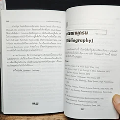 หนังสือ Systems Thinking หัวใจนักคิด รูปที่ 11