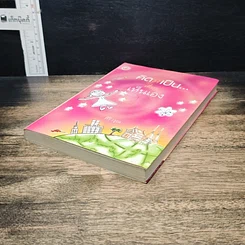 หนังสือ คิดให้เป็น...เดี๋ยวเห็นเอง รูปที่ 4