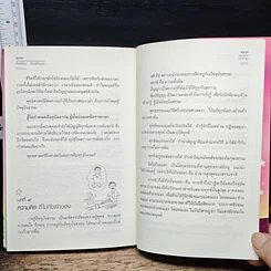 หนังสือ คิดให้เป็น...เดี๋ยวเห็นเอง รูปที่ 8