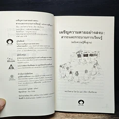 หนังสือ เผชิญความตายอย่างสงบ รูปที่ 6