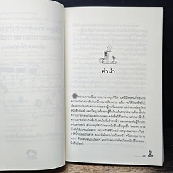 หนังสือ เผชิญความตายอย่างสงบ รูปที่ 7