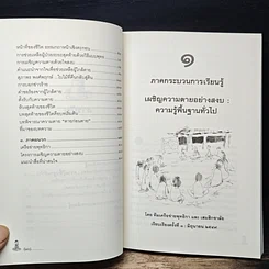 หนังสือ เผชิญความตายอย่างสงบ รูปที่ 9