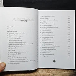 หนังสือ เคล็ดลับวิธีรวยที่พวกเศรษฐีไม่ยอมบอก รูปที่ 7