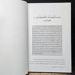 หนังสือ เคล็ดลับวิธีรวยที่พวกเศรษฐีไม่ยอมบอก รูปที่ 8