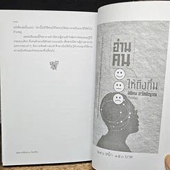 หนังสือ เคล็ดลับวิธีรวยที่พวกเศรษฐีไม่ยอมบอก รูปที่ 9