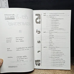 หนังสือ ติวไทยเอนทรานซ์ เล่มสอง รูปที่ 6