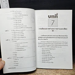หนังสือ ติวไทยเอนทรานซ์ เล่มสอง รูปที่ 7