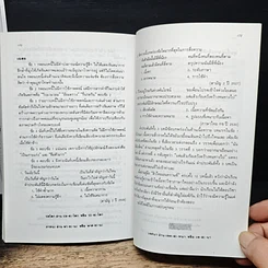 หนังสือ ติวไทยเอนทรานซ์ เล่มสอง รูปที่ 8