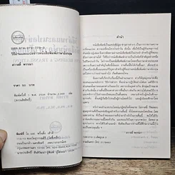 หนังสือ วิธีอ่านและแปลข่าวหนังสือพิมพ์ ภาษาอังกฤษ รูปที่ 6