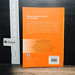 หนังสือ เขียนผลงานทางวิชาการอย่างไร ไม่ละเมิดลิขสิทธิ์ รูปที่ 2