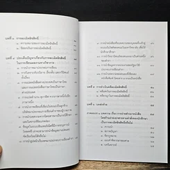 หนังสือ เขียนผลงานทางวิชาการอย่างไร ไม่ละเมิดลิขสิทธิ์ รูปที่ 8
