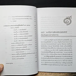 หนังสือ เขียนผลงานทางวิชาการอย่างไร ไม่ละเมิดลิขสิทธิ์ รูปที่ 9