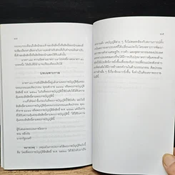 หนังสือ เขียนผลงานทางวิชาการอย่างไร ไม่ละเมิดลิขสิทธิ์ รูปที่ 10