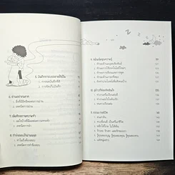 หนังสือ หัวไม่ดีก็เรียนดีได้ รูปที่ 8