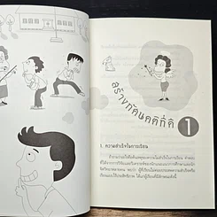 หนังสือ หัวไม่ดีก็เรียนดีได้ รูปที่ 9