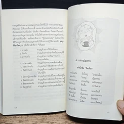 หนังสือ หัวไม่ดีก็เรียนดีได้ รูปที่ 10