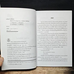 หนังสือ ศัพท์จากข่าวอาชญากรรม รูปที่ 6
