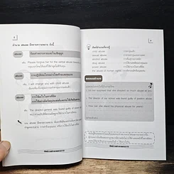 หนังสือ ศัพท์จากข่าวอาชญากรรม รูปที่ 8