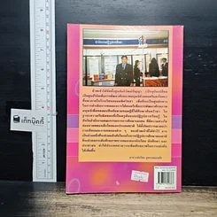 หนังสือ พัฒนา I.Q. E.Q. M.Q. และสมาธิ ด้วยพลังคลื่นเสียง รูปที่ 2