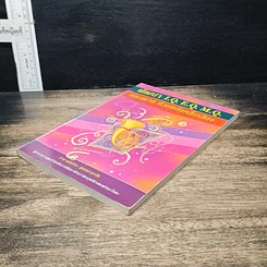 หนังสือ พัฒนา I.Q. E.Q. M.Q. และสมาธิ ด้วยพลังคลื่นเสียง รูปที่ 4
