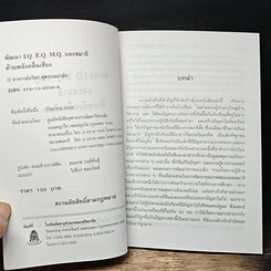 หนังสือ พัฒนา I.Q. E.Q. M.Q. และสมาธิ ด้วยพลังคลื่นเสียง รูปที่ 6