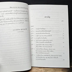 หนังสือ พัฒนา I.Q. E.Q. M.Q. และสมาธิ ด้วยพลังคลื่นเสียง รูปที่ 7