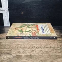หนังสือ พรหมสี่หน้า รู้ลึกรู้จริงเกี่ยวกับพระผู้สร้างสรรพสิ่ง รูปที่ 3