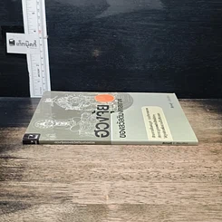 หนังสือ ฮวงจุ้ยของสวัสดิมงคลเทพ รูปที่ 3
