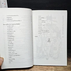 หนังสือ ฮวงจุ้ยของสวัสดิมงคลเทพ รูปที่ 8