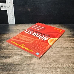 หนังสือ ลิขิตชะตา กิจการ ห้างร้าน บริษัท รูปที่ 5
