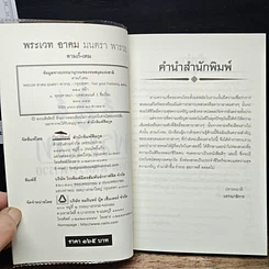 หนังสือ พระเวท อาคม มนตรา พารวย รูปที่ 6