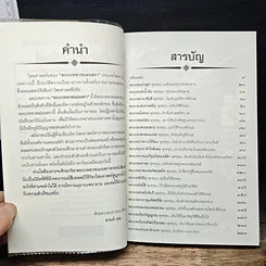 หนังสือ พระเวท อาคม มนตรา พารวย รูปที่ 7