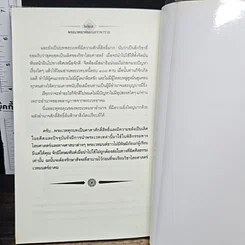 หนังสือ พระเวท อาคม มนตรา พารวย รูปที่ 9