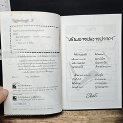 หนังสือ คู่มืออ่านลายเซ็น เส้นสายปลายปากกา รูปที่ 6