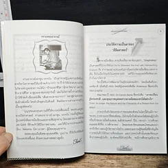 หนังสือ คู่มืออ่านลายเซ็น เส้นสายปลายปากกา รูปที่ 8