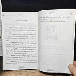 หนังสือ คู่มืออ่านลายเซ็น เส้นสายปลายปากกา รูปที่ 9