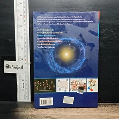 หนังสือ Scientific American ก้าวพ้นกรอบไอน์สไตน์ Beyond Einstein รูปที่ 2