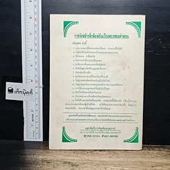 หนังสือ จุลสาร ชมรมจริยรรรม ปีที่ 12 ฉบับที่ 34 แม่น้ำเจ้าพระยา รูปที่ 2
