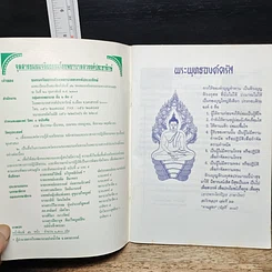 หนังสือ จุลสาร ชมรมจริยรรรม ปีที่ 12 ฉบับที่ 34 แม่น้ำเจ้าพระยา รูปที่ 6