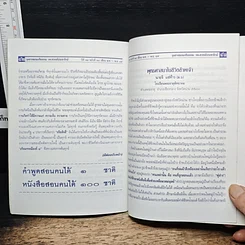 หนังสือ จุลสาร ชมรมจริยรรรม ปีที่ 12 ฉบับที่ 34 แม่น้ำเจ้าพระยา รูปที่ 8