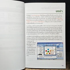 หนังสือ เสนองานผ่านฉลุยด้วย PowerPoint สำหรับ PowerPoint 200/XP/2003 รูปที่ 8