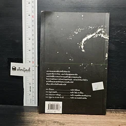 หนังสือ เอกภพ สรรพสิ่ง และมนุษยชาติ รูปที่ 2