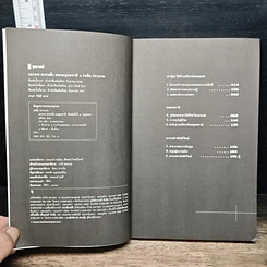 หนังสือ เอกภพ สรรพสิ่ง และมนุษยชาติ รูปที่ 6
