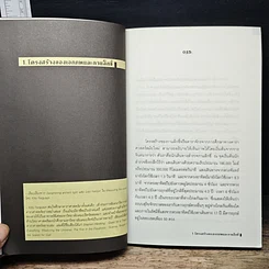 หนังสือ เอกภพ สรรพสิ่ง และมนุษยชาติ รูปที่ 7