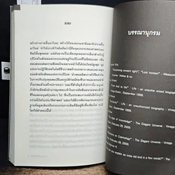 หนังสือ เอกภพ สรรพสิ่ง และมนุษยชาติ รูปที่ 8
