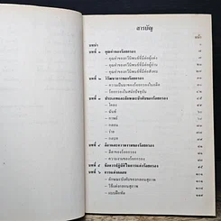 หนังสือ ร้อยกรอง รูปที่ 7