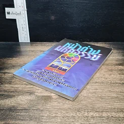 หนังสือ หน้าต่างมหัศจรรย์ รูปที่ 4