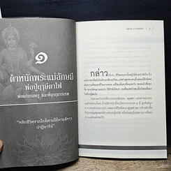 หนังสือ สุดยอด 9 คนทรงเจ้า รูปที่ 7