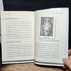 หนังสือ สุดยอด 9 คนทรงเจ้า รูปที่ 8