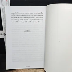 หนังสือ รู้เรื่องเก่าปู่เล่าให้ฟัง รูปที่ 9